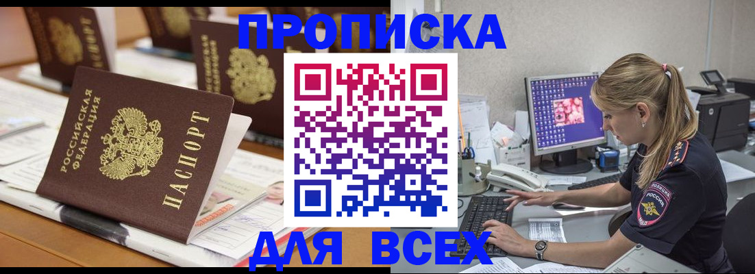 прописка 2025 в Миллерово