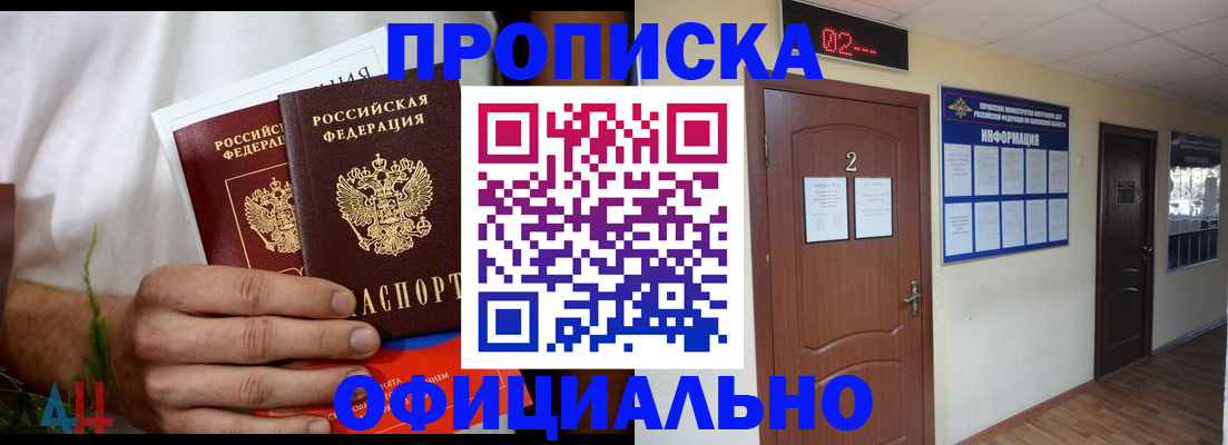 прописка законно в Миллерово