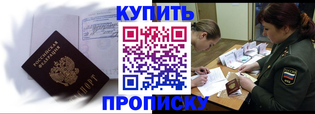 прописка в Миллерово