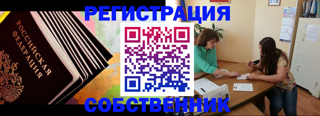 купить прописку в Миллерово