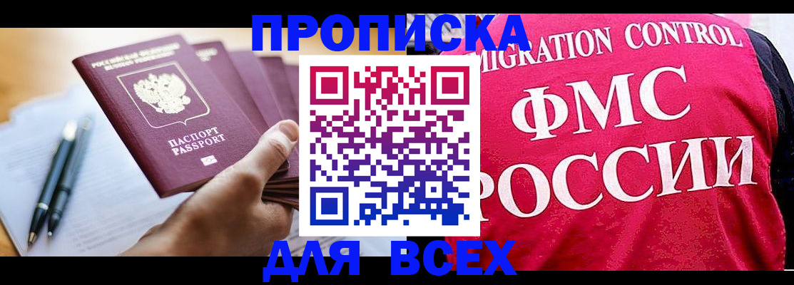 временная регистрация 2025 в Миллерово